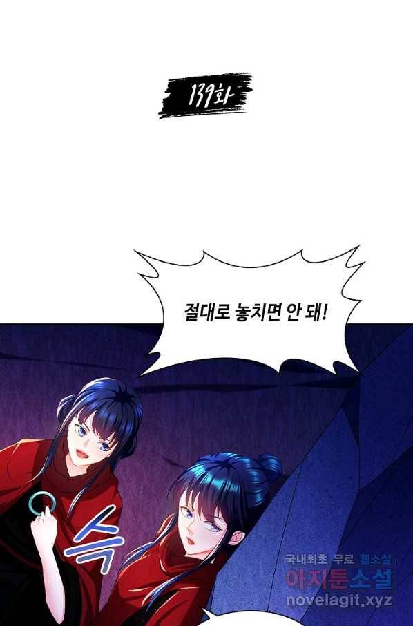 내 소설의 악역이 되다 139화 2