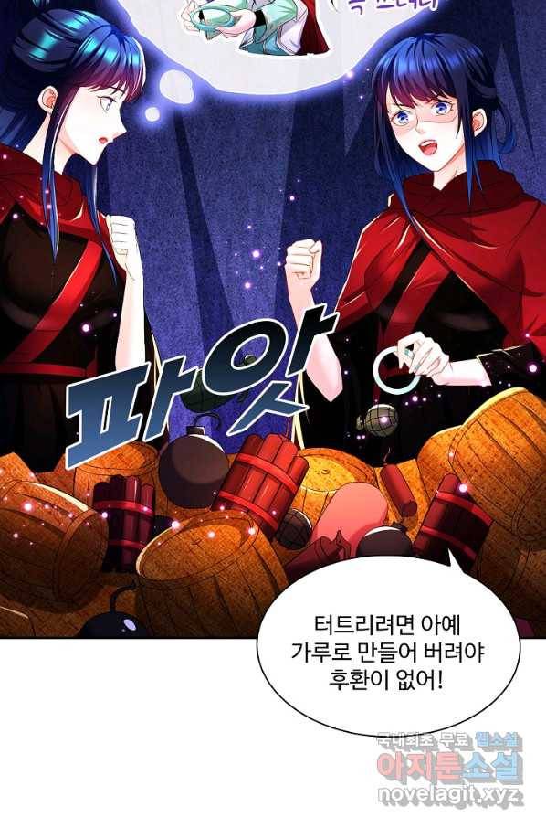 내 소설의 악역이 되다 139화 4