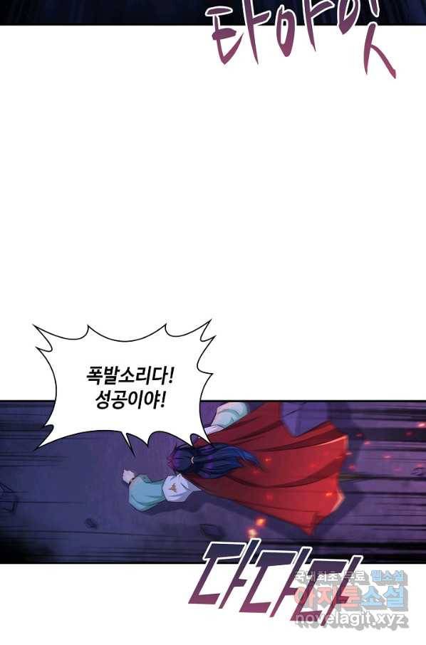 내 소설의 악역이 되다 139화 11