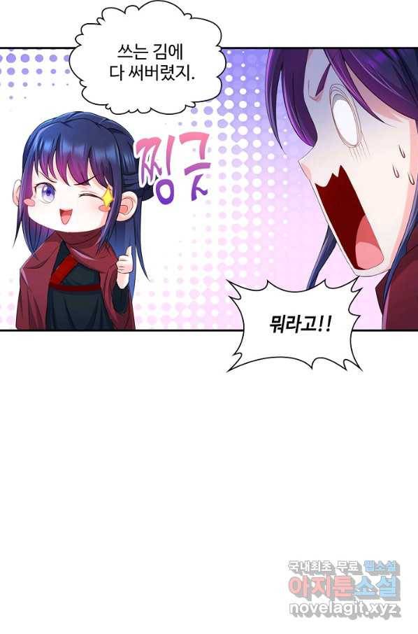 내 소설의 악역이 되다 139화 16