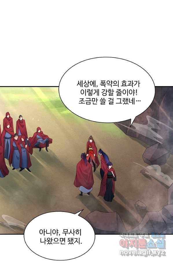 내 소설의 악역이 되다 139화 21