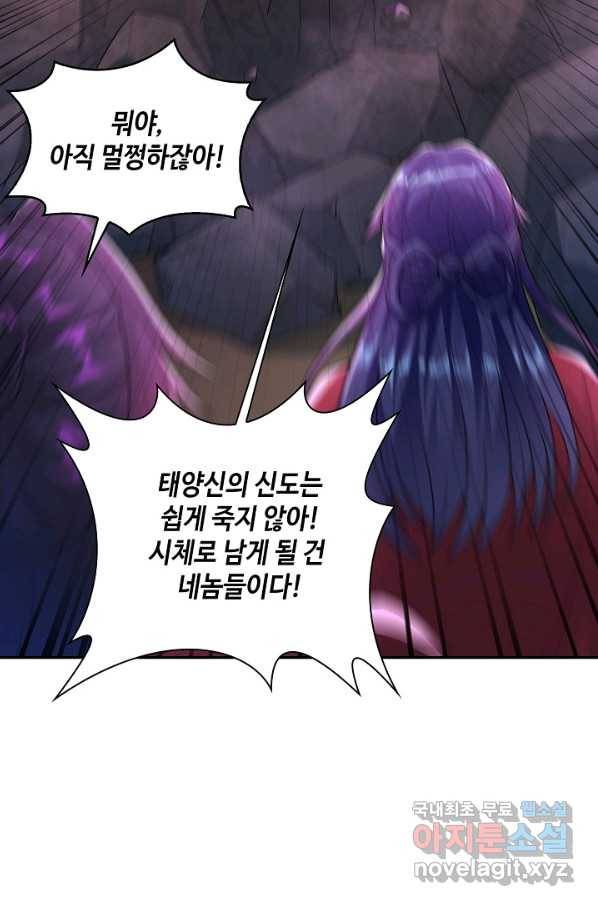 내 소설의 악역이 되다 139화 23