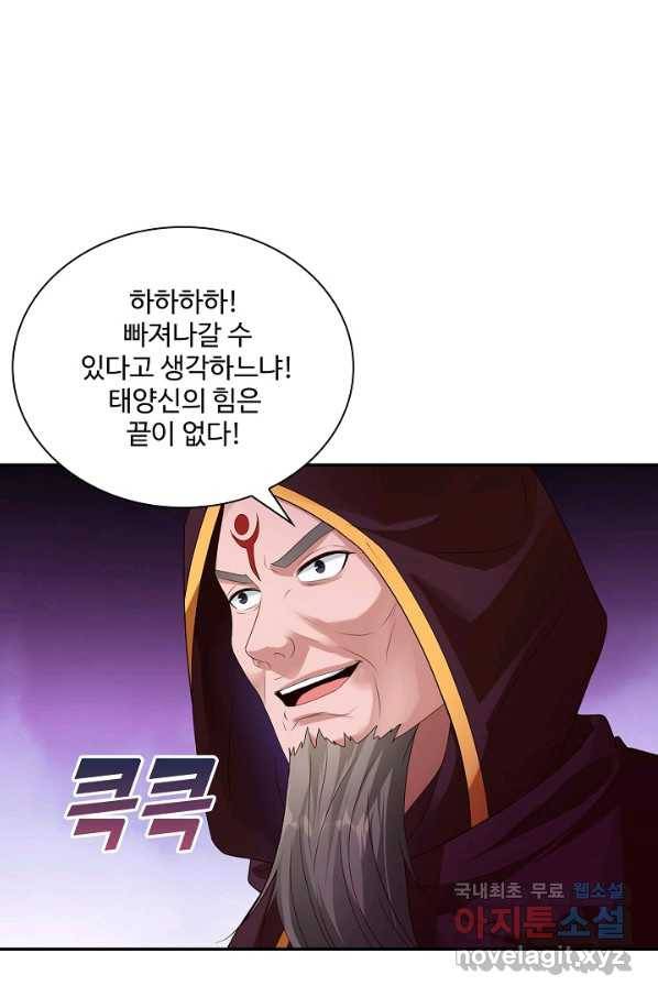 내 소설의 악역이 되다 139화 27