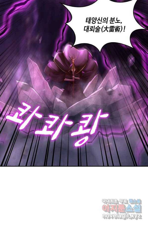 내 소설의 악역이 되다 139화 29