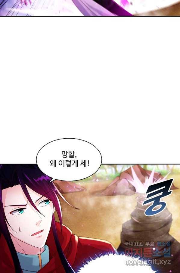 내 소설의 악역이 되다 139화 31