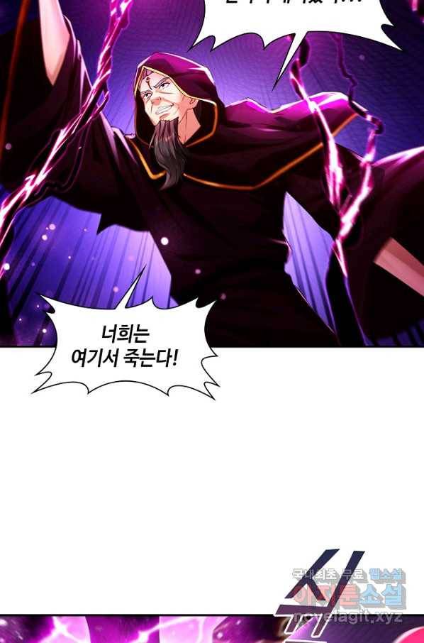 내 소설의 악역이 되다 139화 33