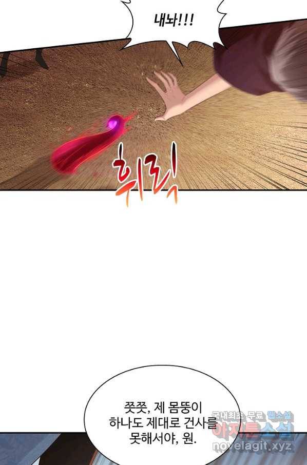 내 소설의 악역이 되다 139화 40