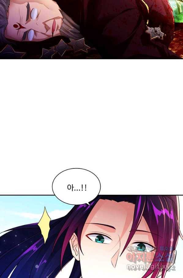내 소설의 악역이 되다 139화 46
