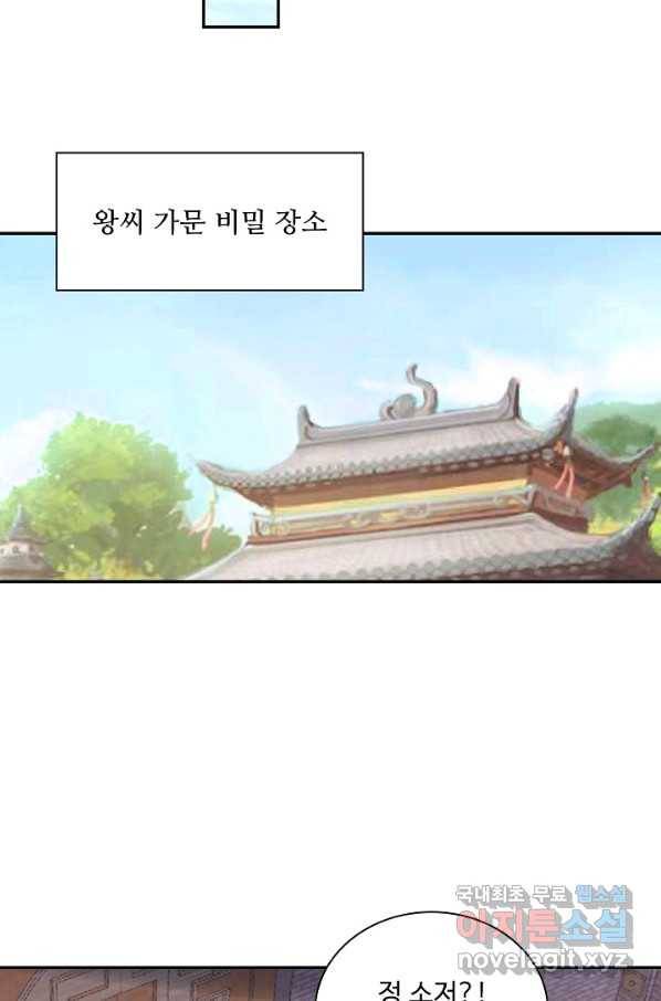 내 소설의 악역이 되다 139화 48