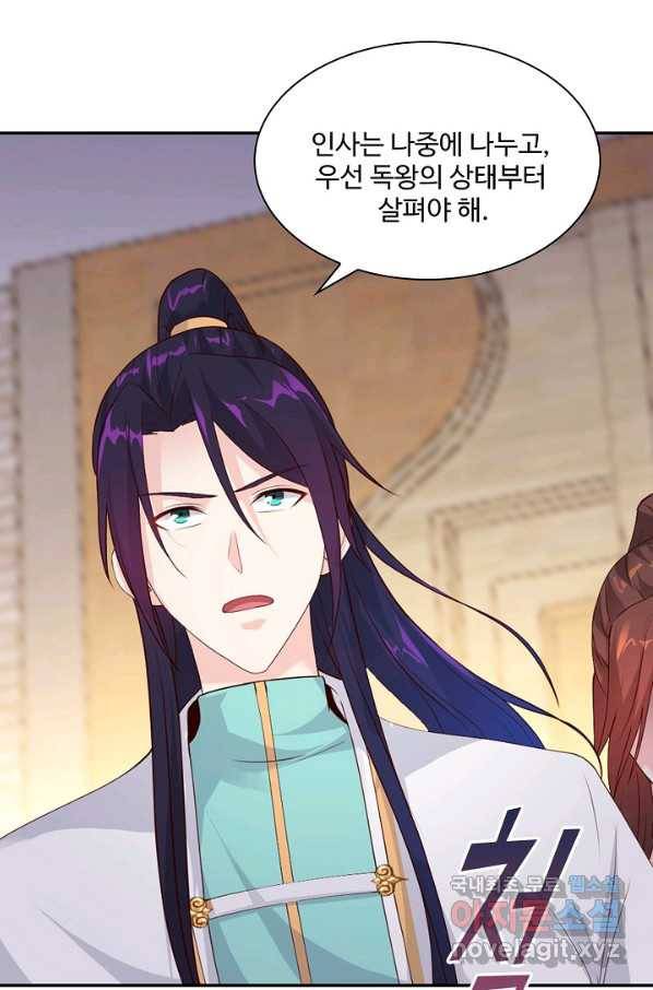 내 소설의 악역이 되다 139화 50