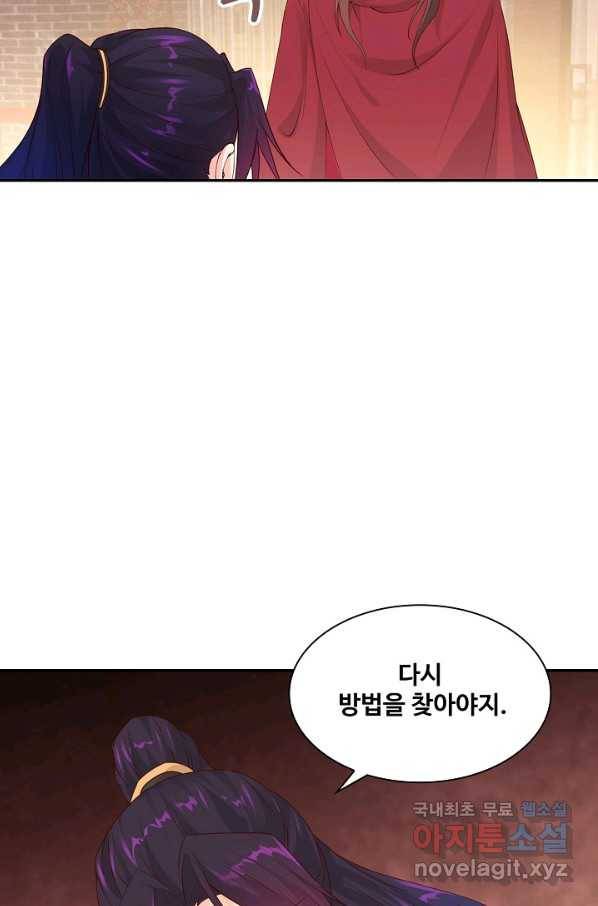 내 소설의 악역이 되다 139화 56