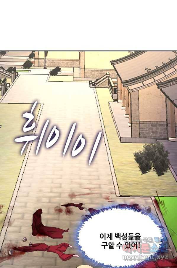 내 소설의 악역이 되다 139화 61