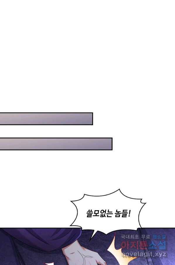 내 소설의 악역이 되다 139화 63