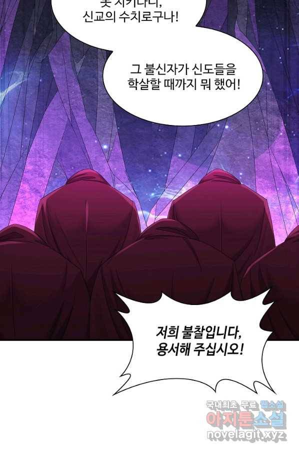 내 소설의 악역이 되다 139화 65
