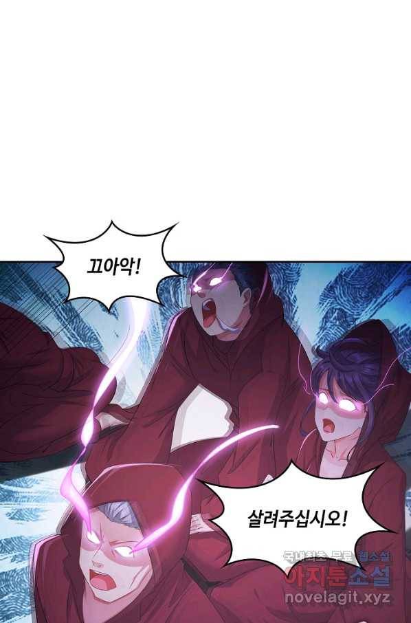 내 소설의 악역이 되다 139화 67