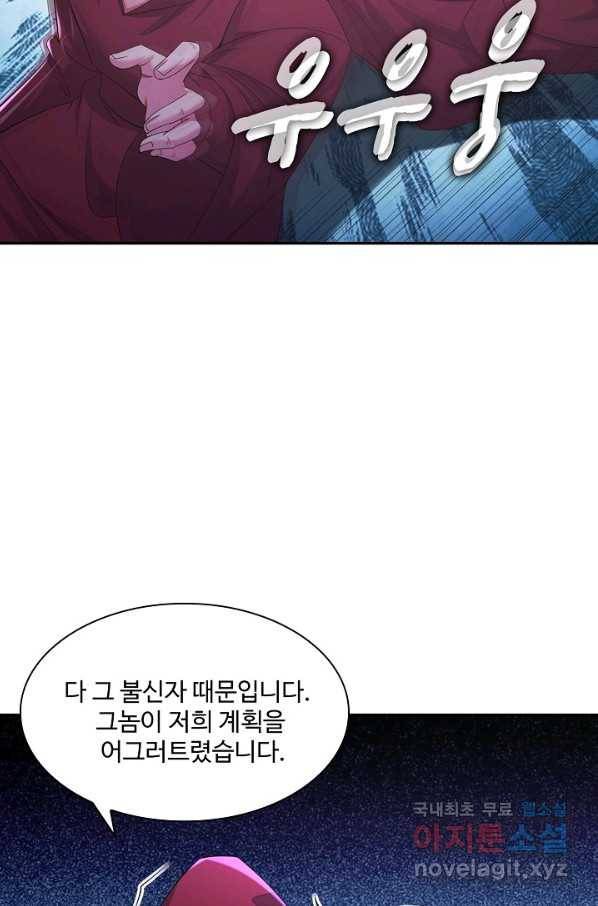 내 소설의 악역이 되다 139화 68