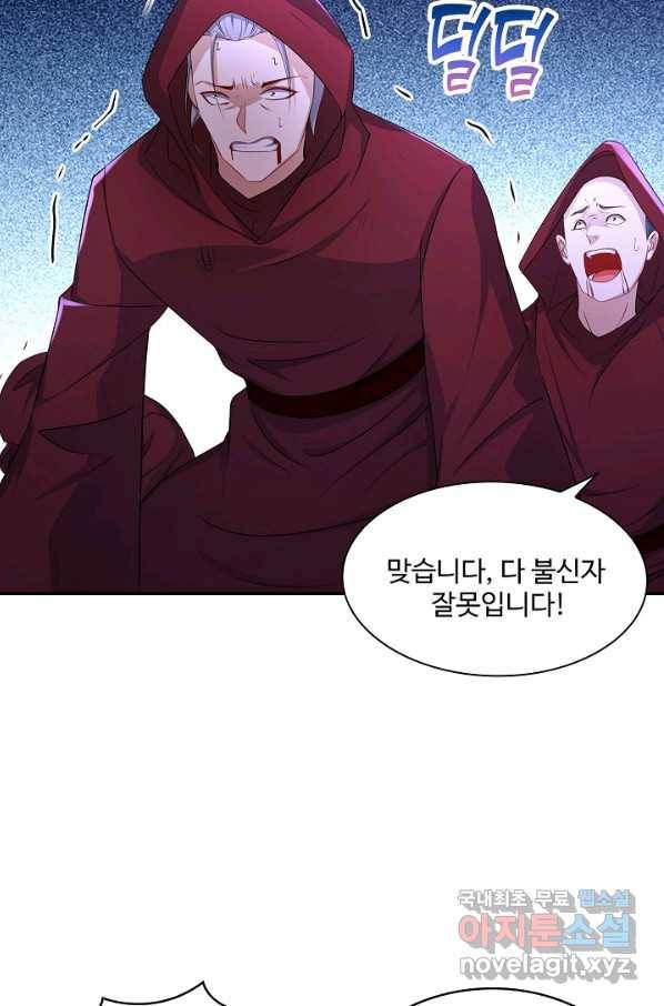 내 소설의 악역이 되다 139화 69