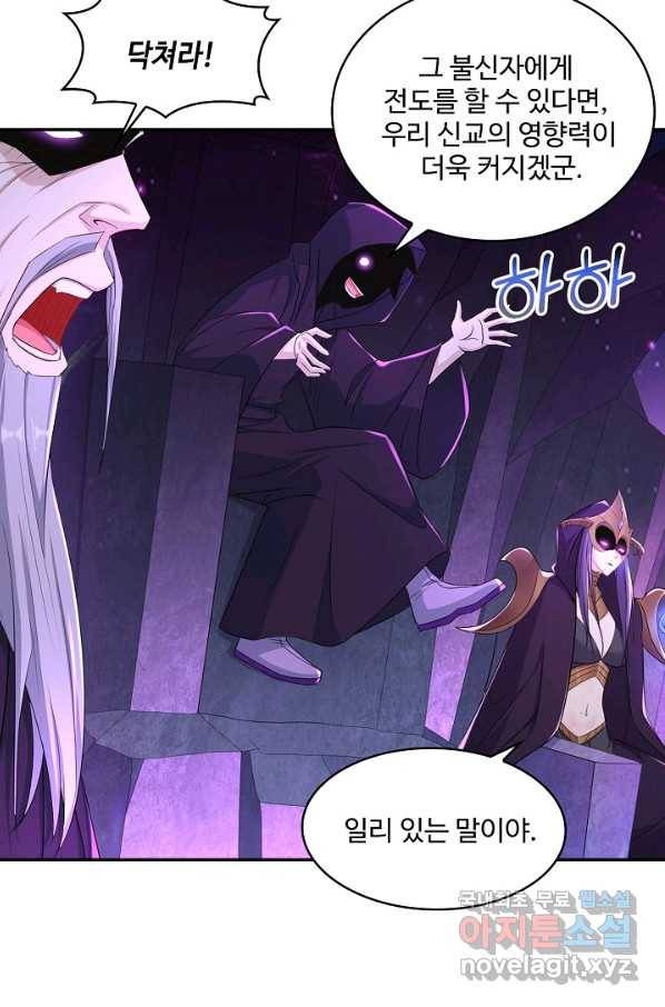 내 소설의 악역이 되다 139화 70