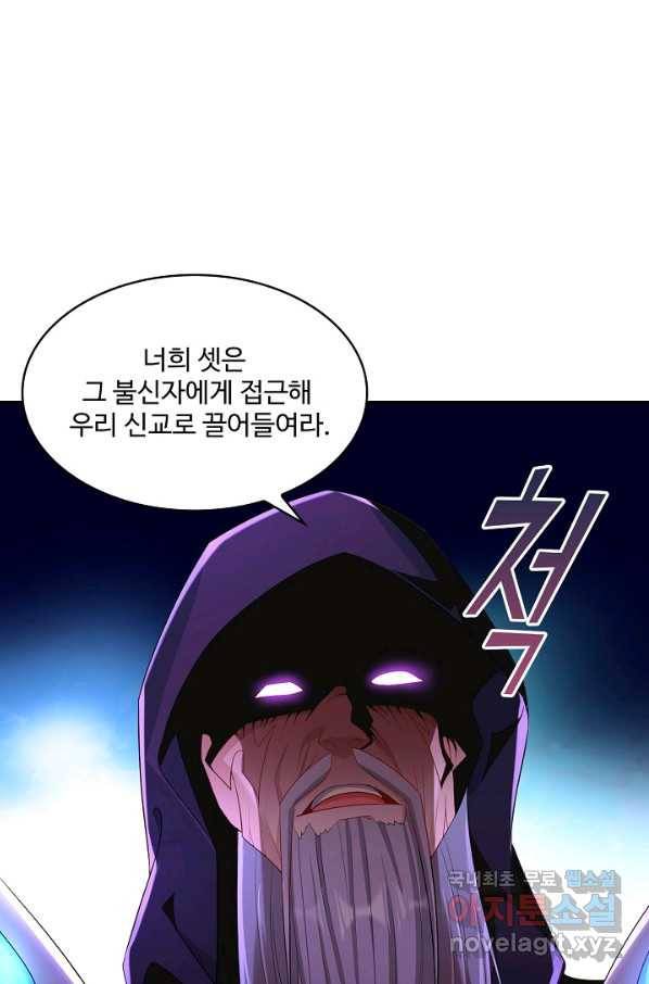 내 소설의 악역이 되다 139화 71