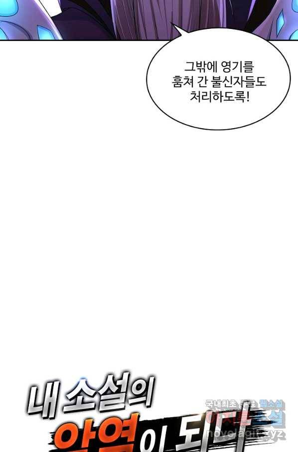 내 소설의 악역이 되다 139화 72