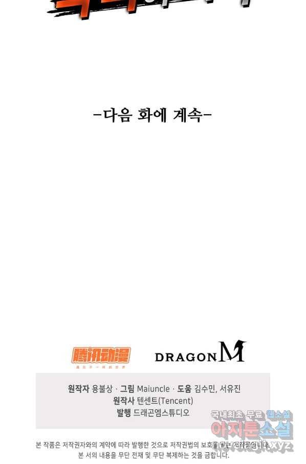 내 소설의 악역이 되다 139화 73