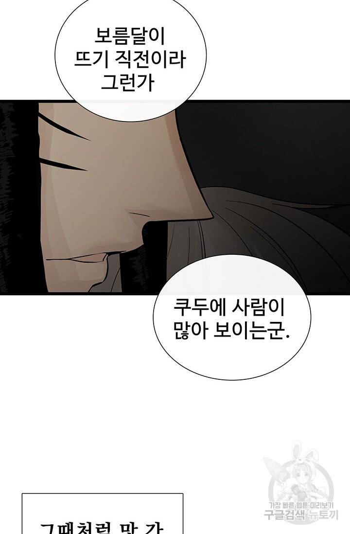 토템의 영역 2부 5화 3