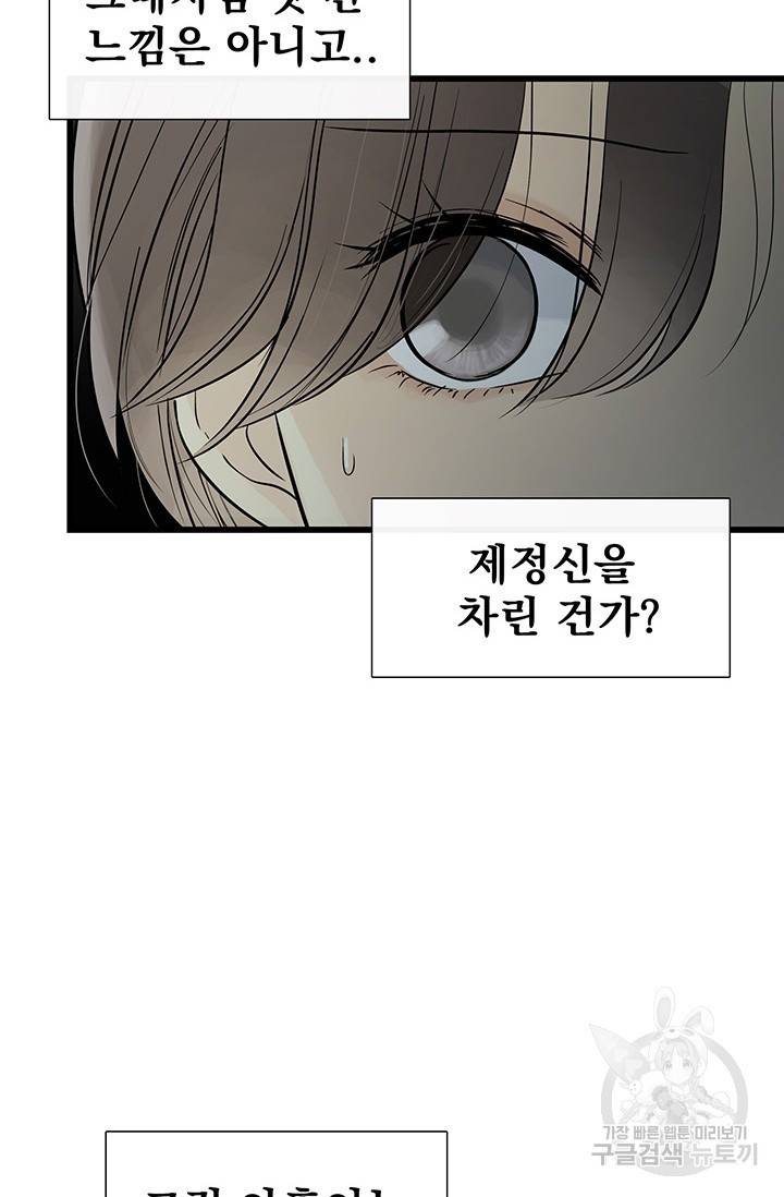 토템의 영역 2부 5화 4