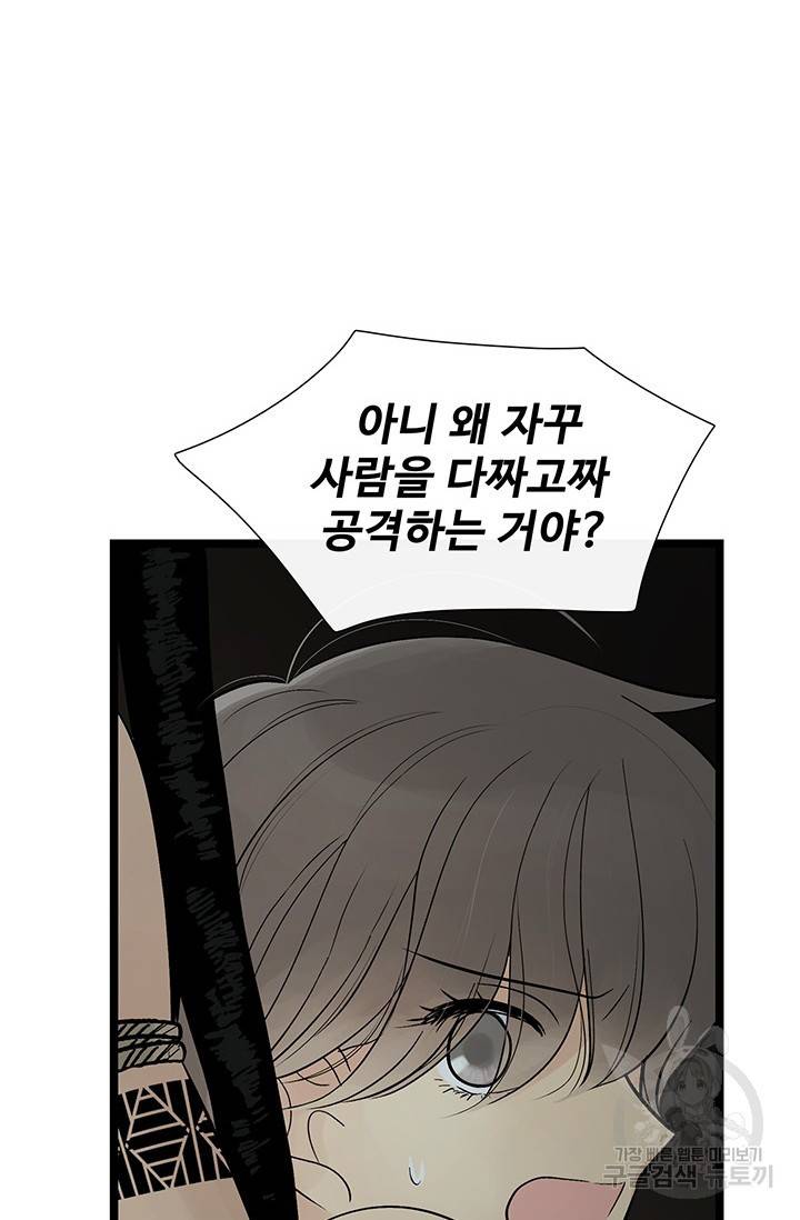토템의 영역 2부 5화 6