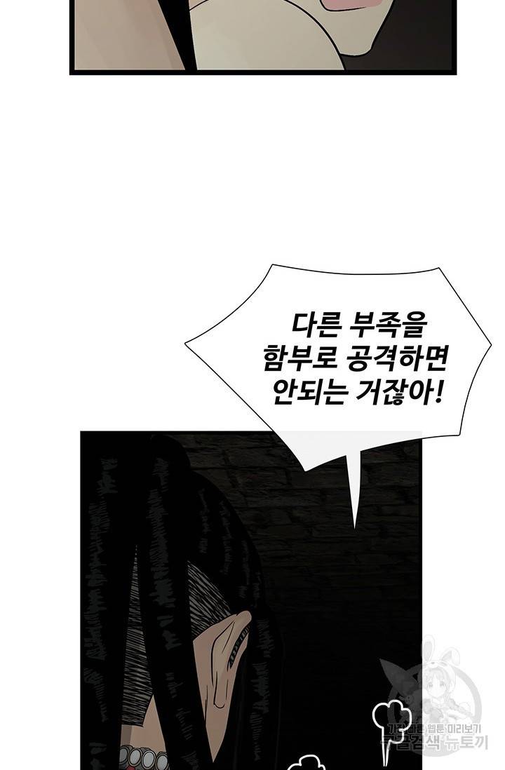 토템의 영역 2부 5화 7