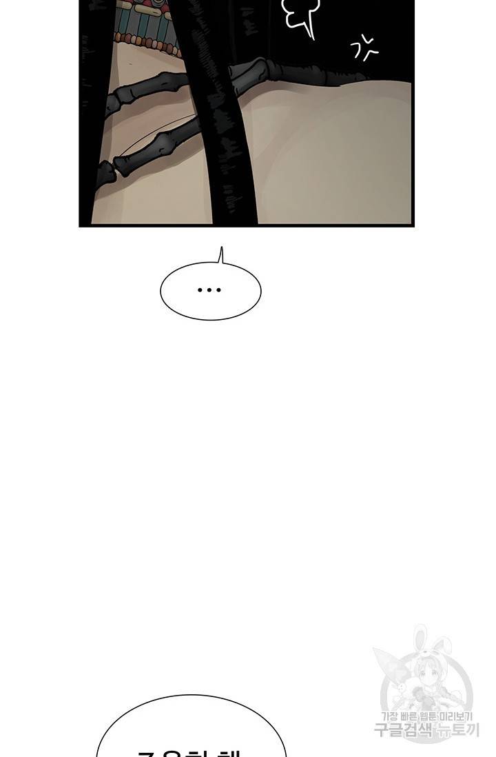 토템의 영역 2부 5화 8