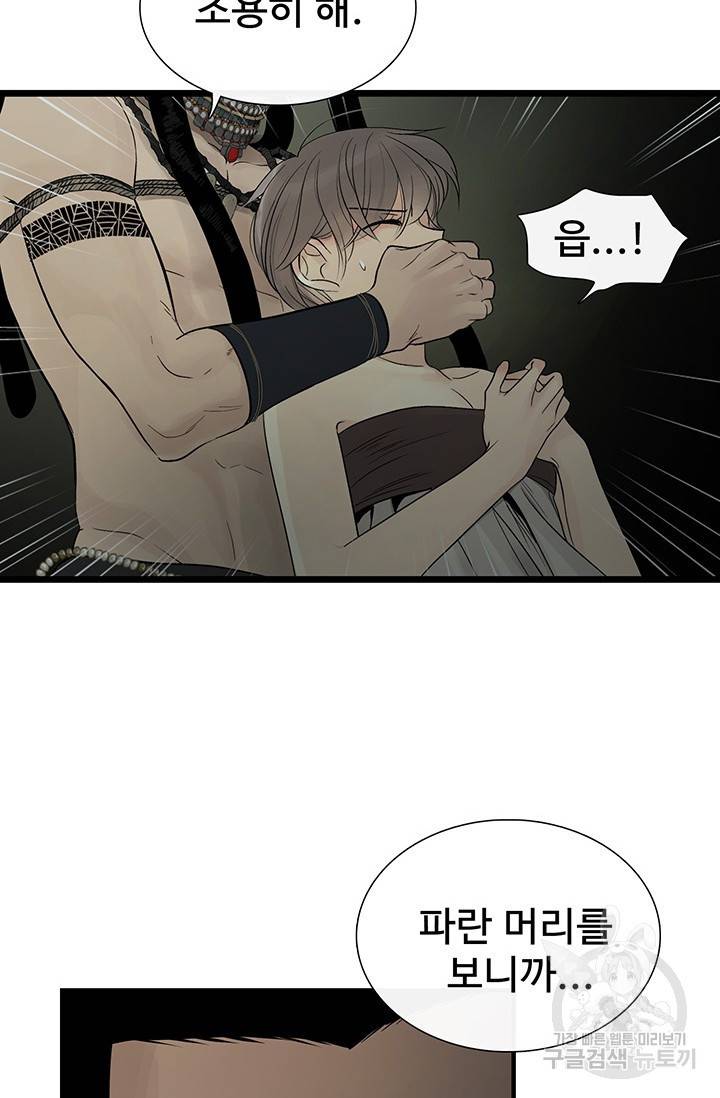 토템의 영역 2부 5화 9
