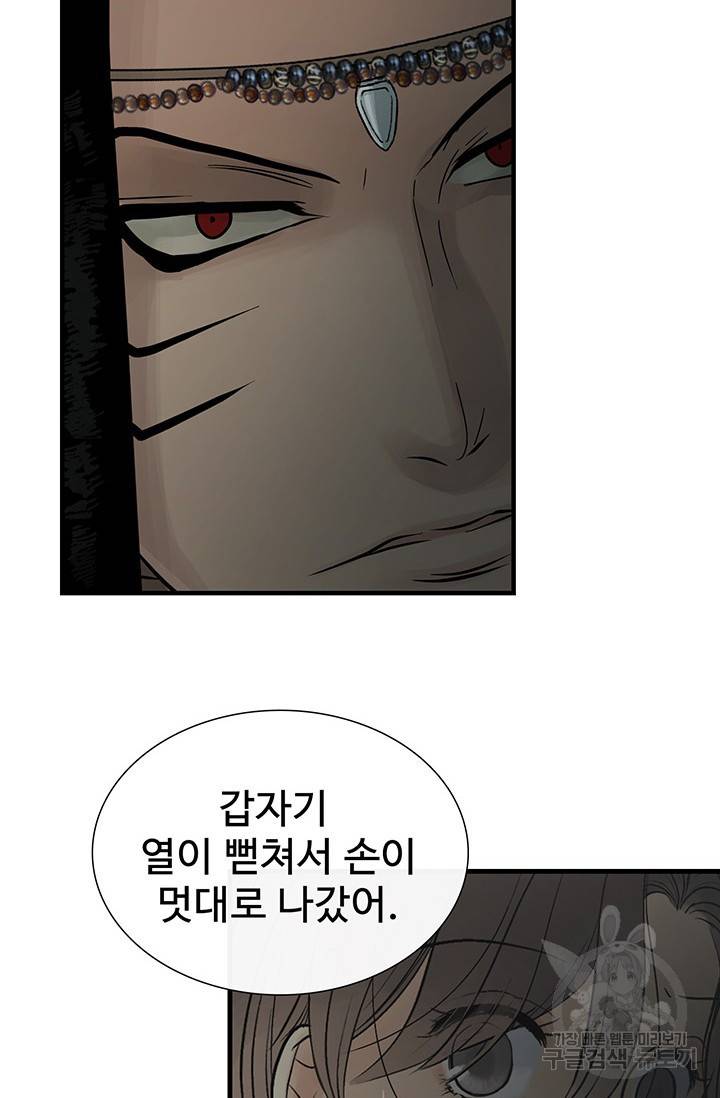 토템의 영역 2부 5화 10