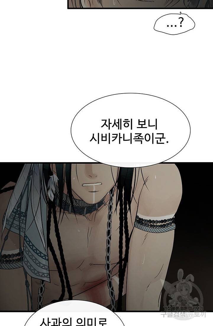 토템의 영역 2부 5화 11