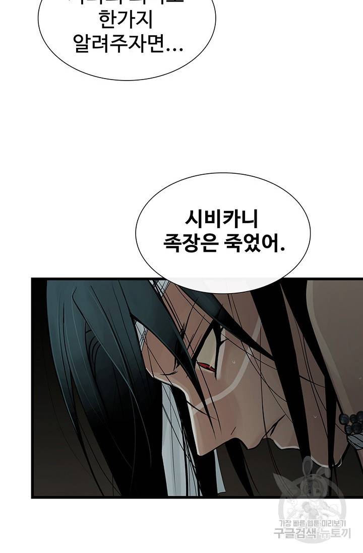 토템의 영역 2부 5화 12