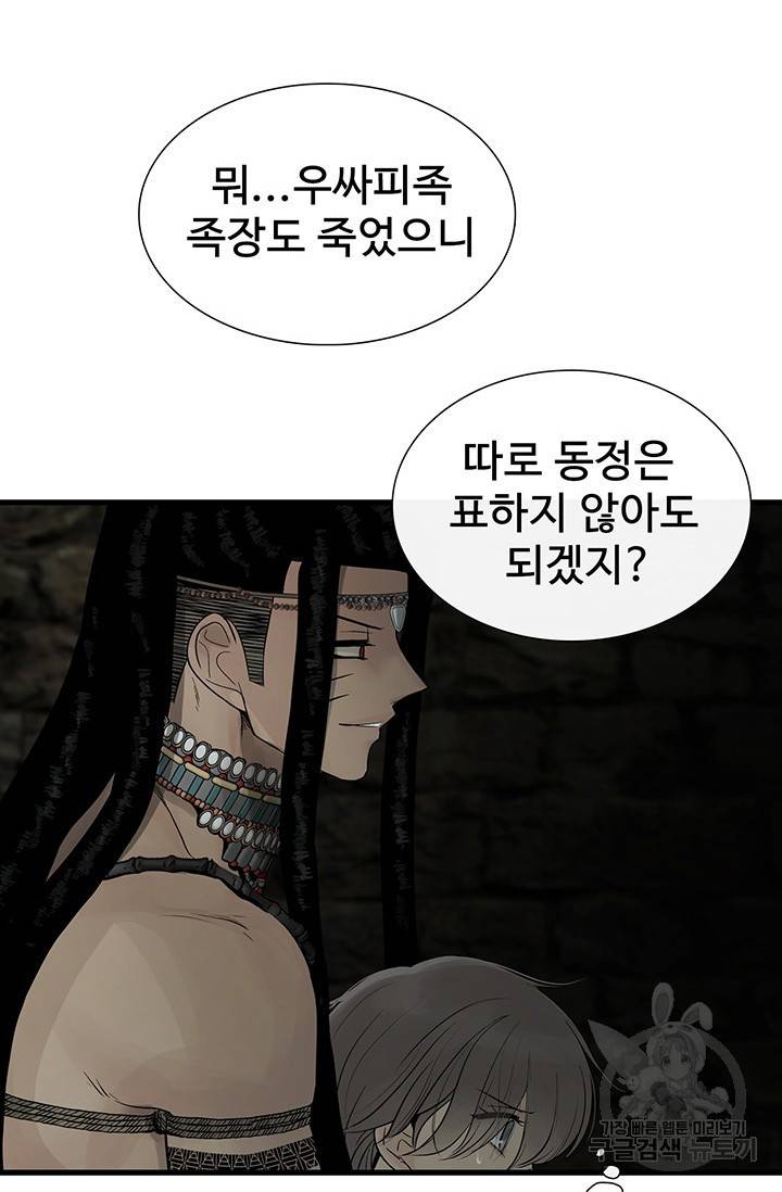 토템의 영역 2부 5화 13