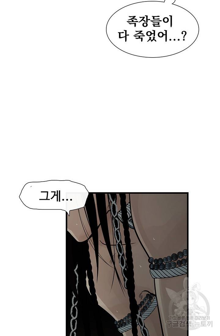 토템의 영역 2부 5화 14