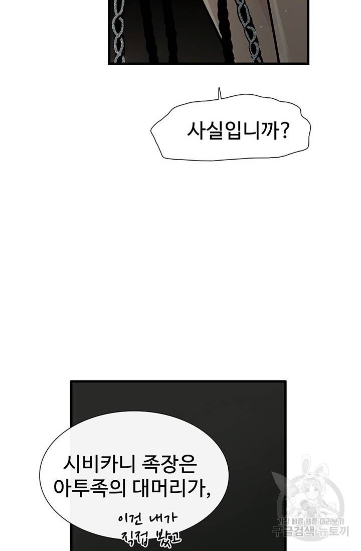 토템의 영역 2부 5화 15