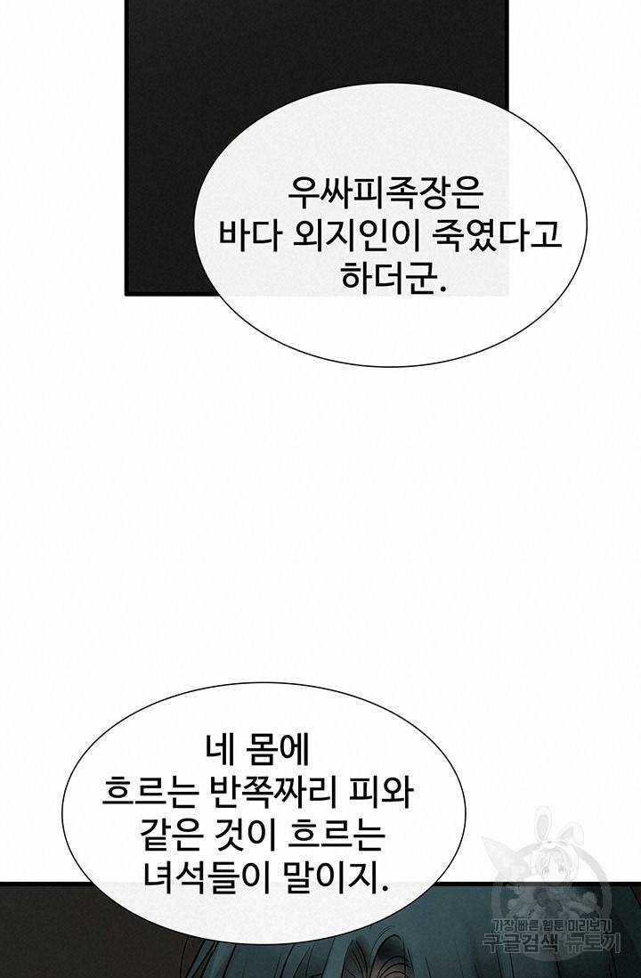 토템의 영역 2부 5화 16
