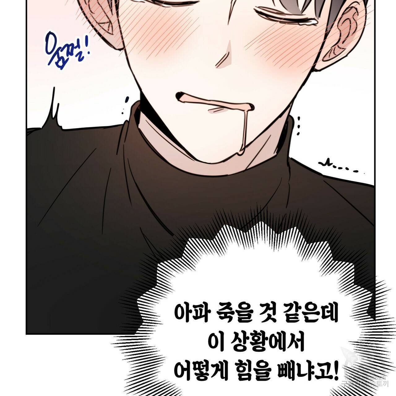 교차로의 악마 18화 16