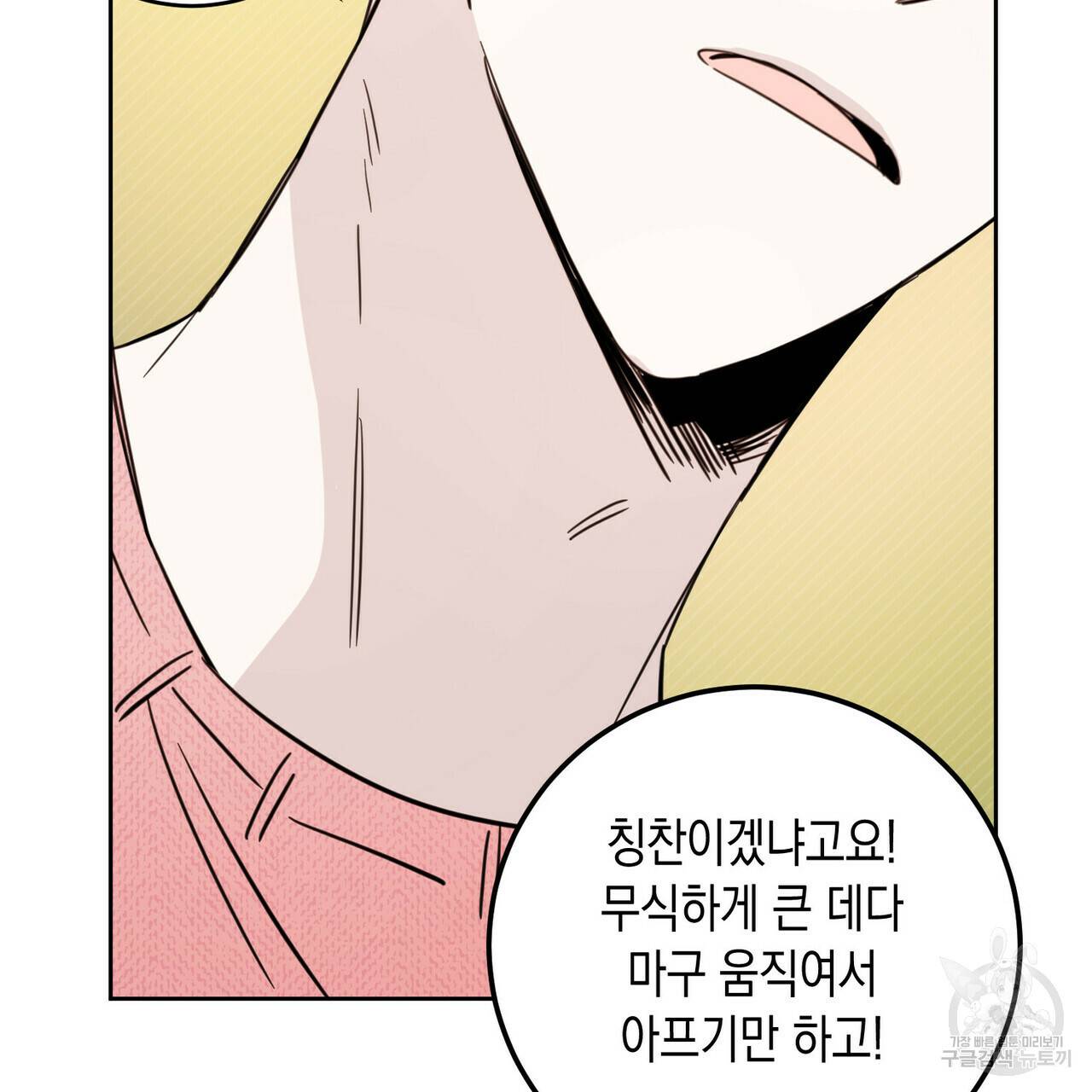 교차로의 악마 18화 25