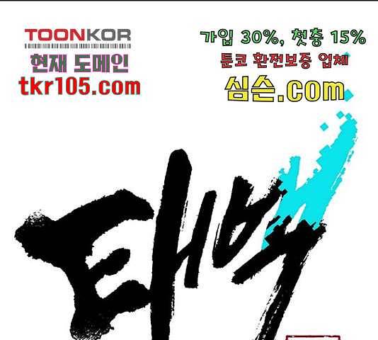 태백 : 튜토리얼 맨 84화 1