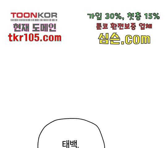 태백 : 튜토리얼 맨 84화 11