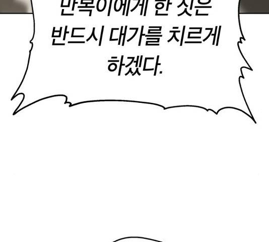 태백 : 튜토리얼 맨 84화 28