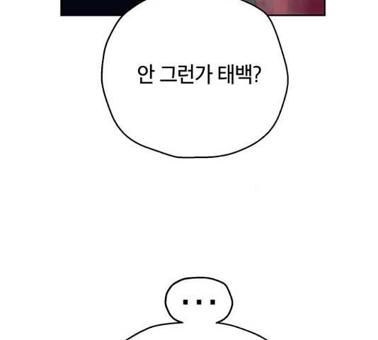 태백 : 튜토리얼 맨 84화 63