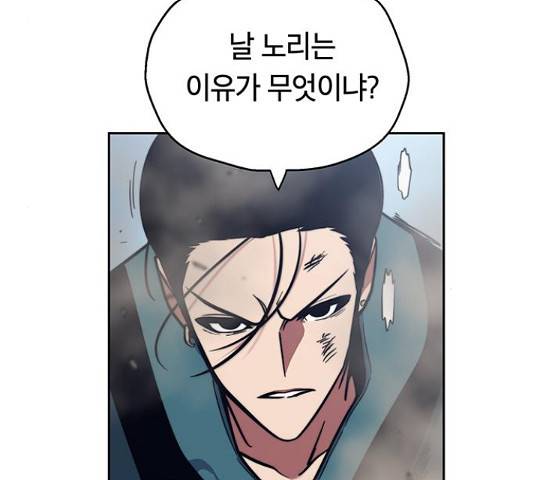 태백 : 튜토리얼 맨 84화 64