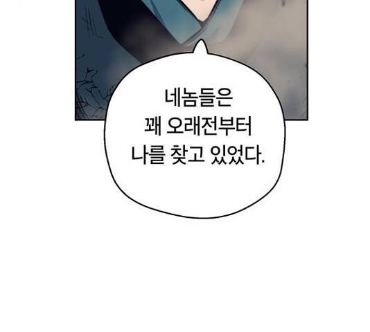 태백 : 튜토리얼 맨 84화 65
