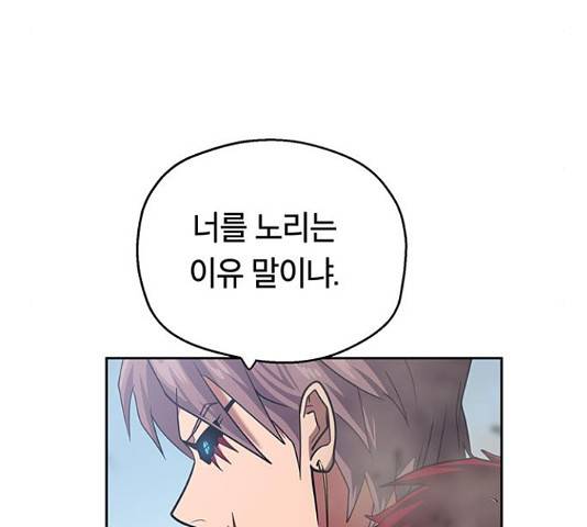태백 : 튜토리얼 맨 84화 66