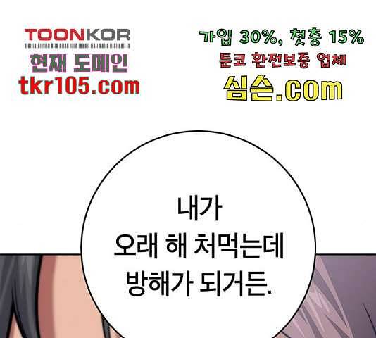 태백 : 튜토리얼 맨 84화 68