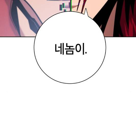 태백 : 튜토리얼 맨 84화 70