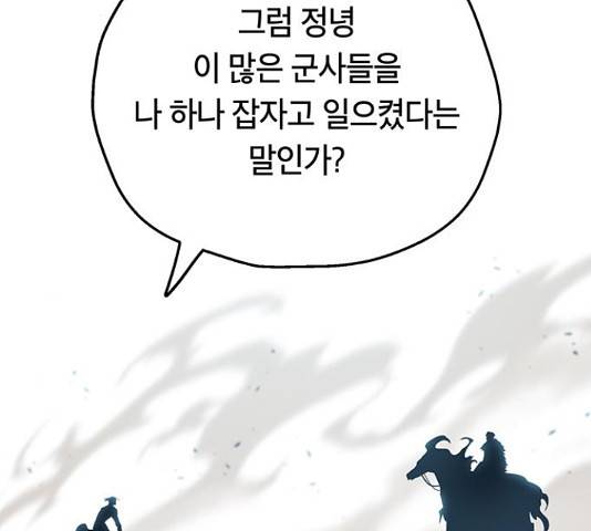 태백 : 튜토리얼 맨 84화 73